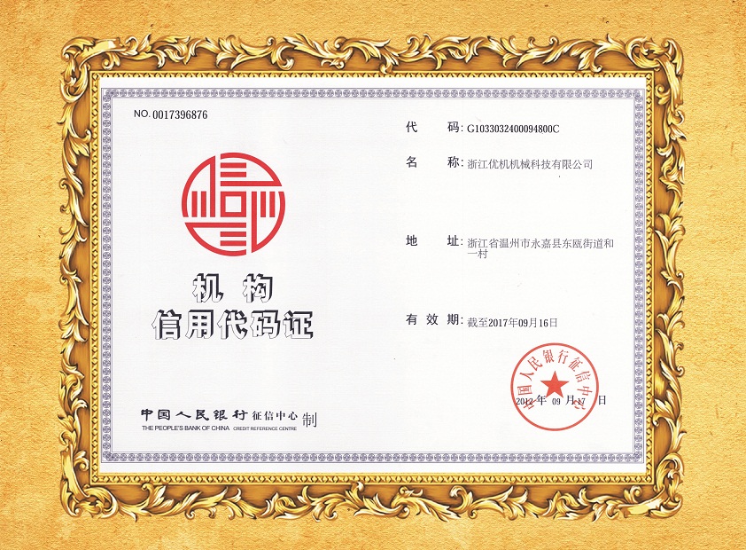 企业信用证书