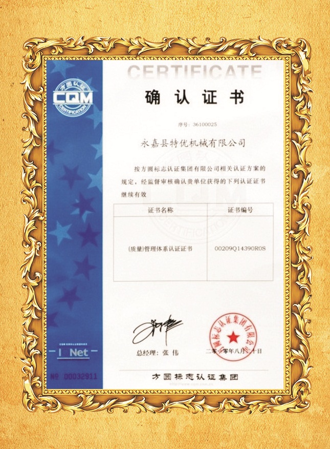 中国方圆质量体系认证